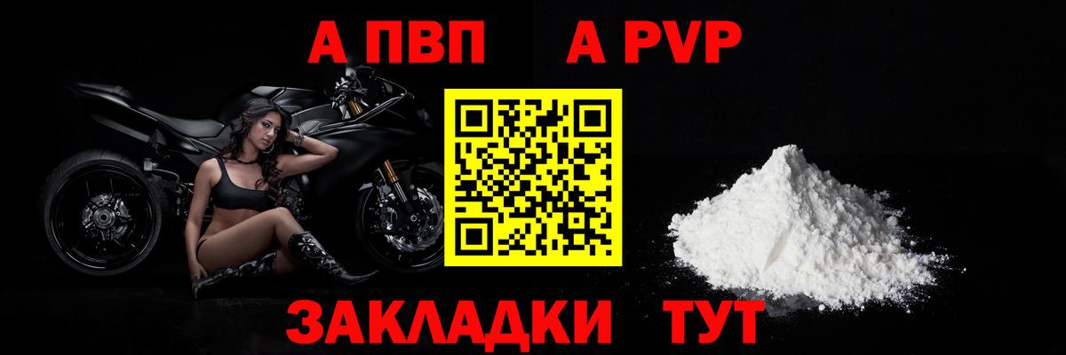 Альфа ПВП VHQ Сыктывкар