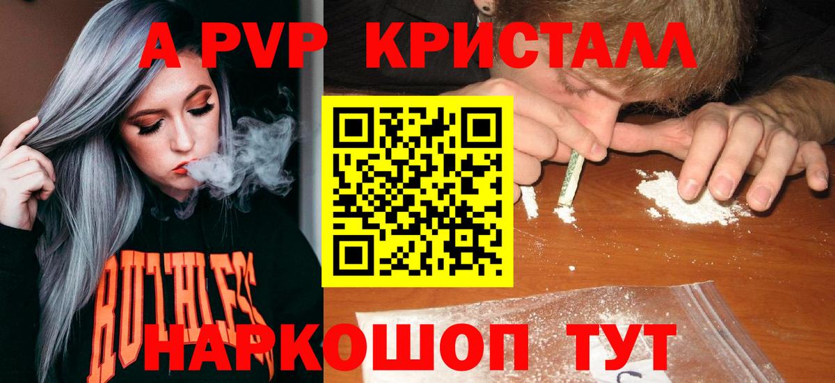 APVP  Alpha PVP СК КРИС  Сыктывкар  Вход с VPN  A PVP Crystall 