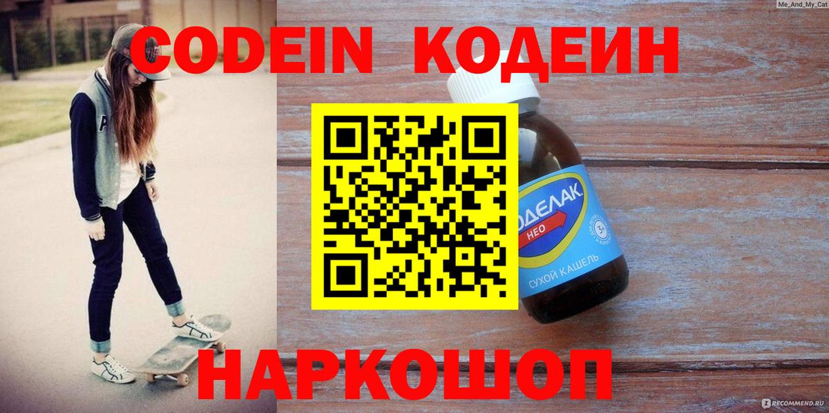 Кодеин напиток Lean (лин) Сыктывкар