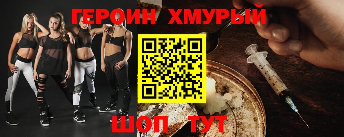 Героин VHQ Сыктывкар